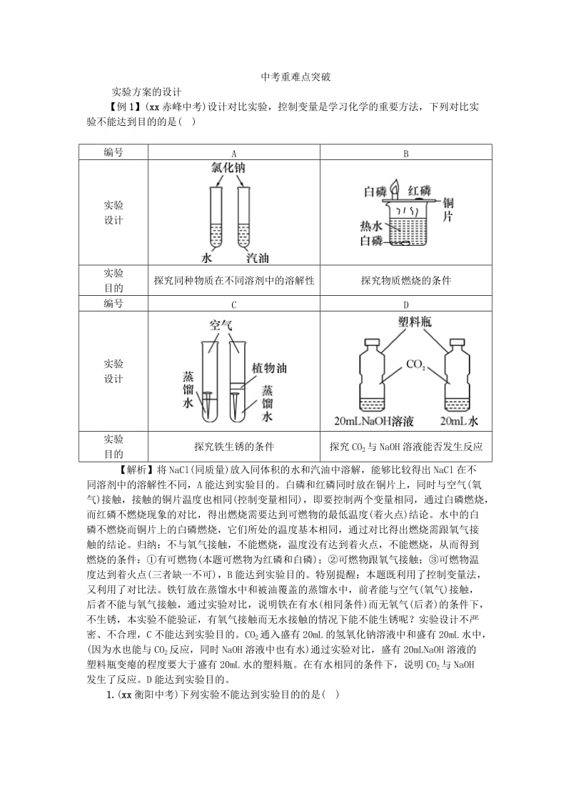 2019-2020年中考化学 教材知识梳理 模块五 科学探究 课时22 实验方案的设计与评价.doc_第3页