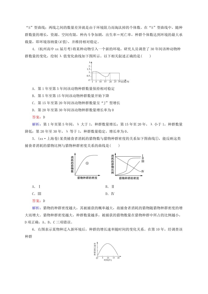 2019-2020年高考生物一轮复习 第30讲 种群的特征及其数量变化.doc_第2页