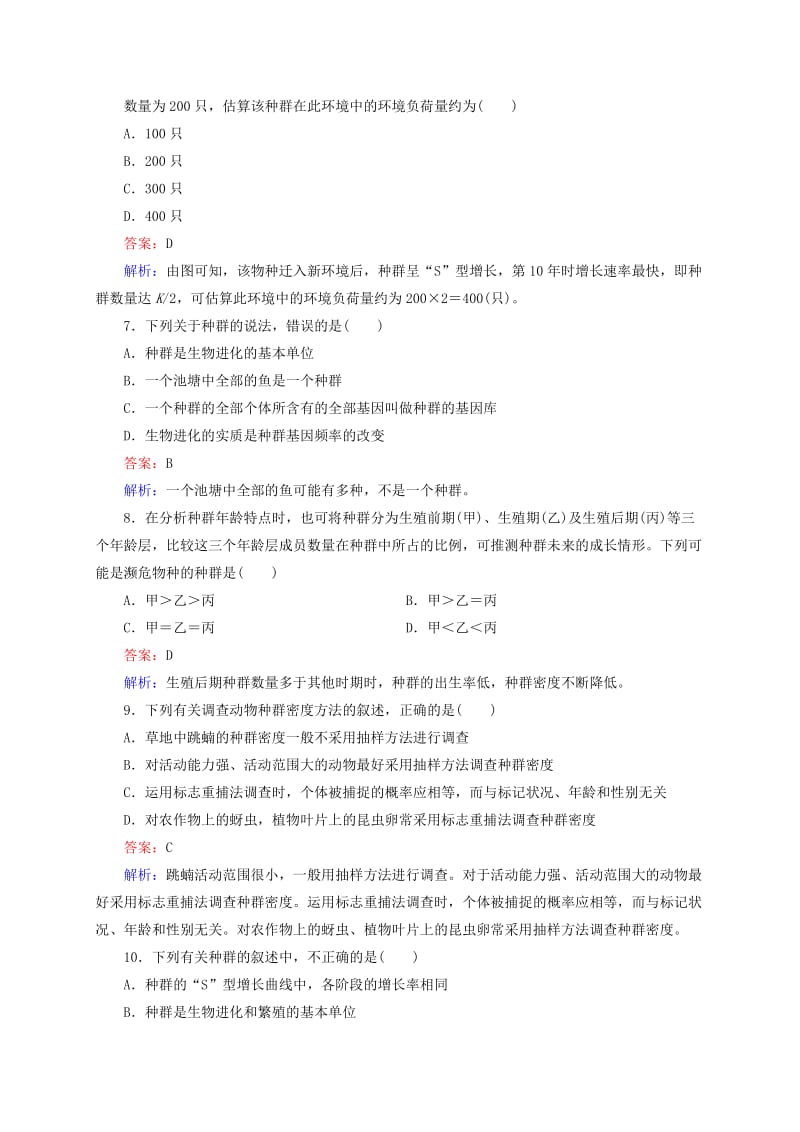 2019-2020年高考生物一轮复习 第30讲 种群的特征及其数量变化.doc_第3页