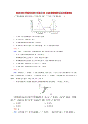 2019-2020年高考生物一輪復(fù)習(xí) 第30講 種群的特征及其數(shù)量變化.doc