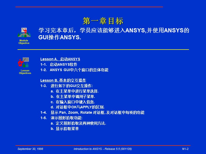 ANSYS图形用户界面(GUI).ppt_第2页