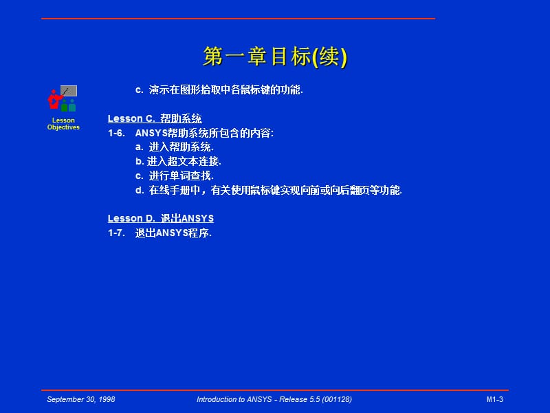 ANSYS图形用户界面(GUI).ppt_第3页