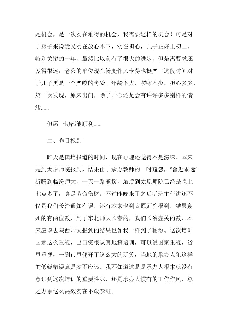 “国培计划”师范顶岗实习转换脱产研修班心得.doc_第2页