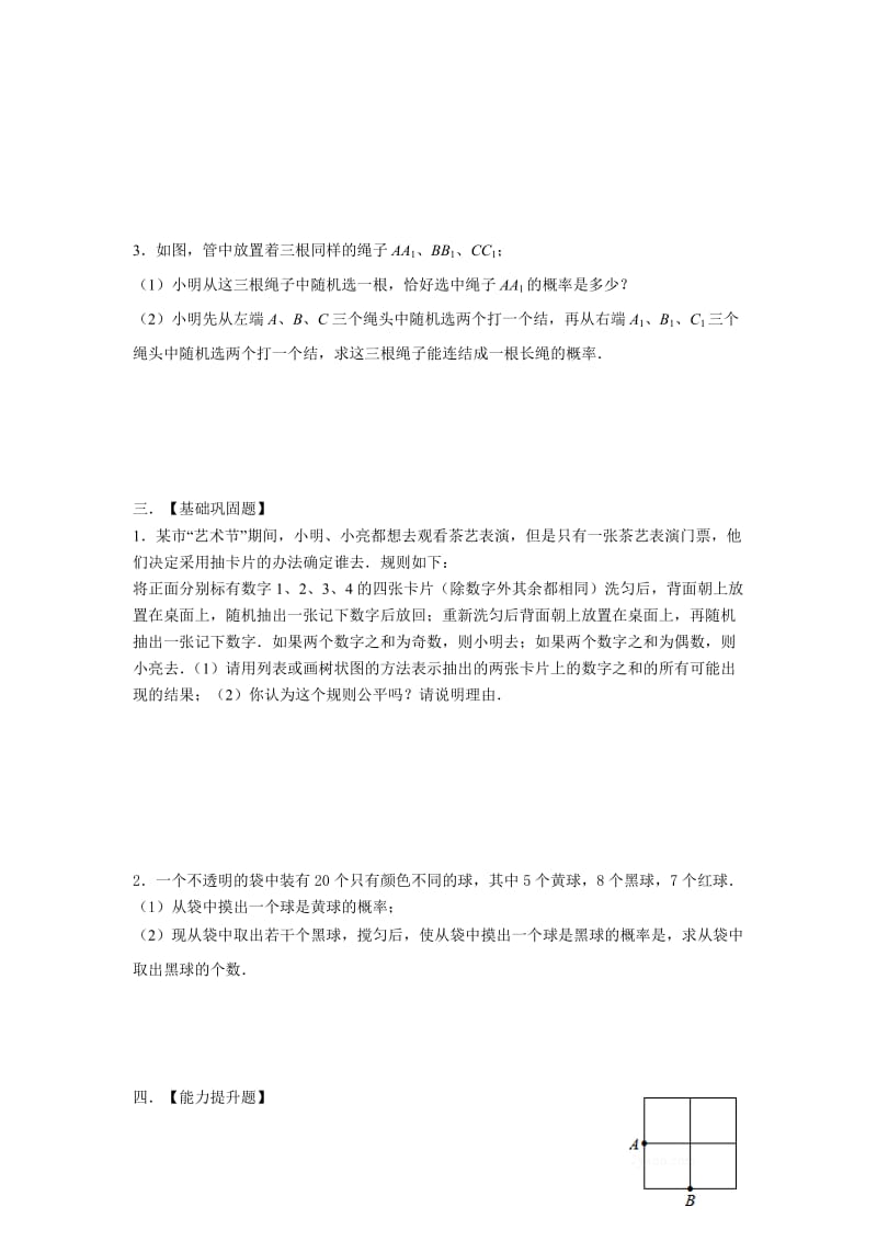 2019-2020年九年级数学一轮复习试题：第38课时 概率观念.doc_第2页