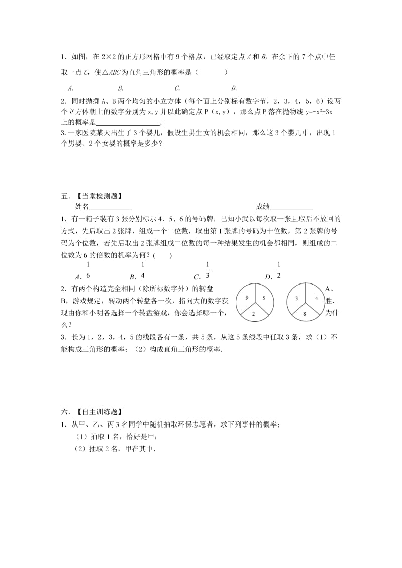 2019-2020年九年级数学一轮复习试题：第38课时 概率观念.doc_第3页