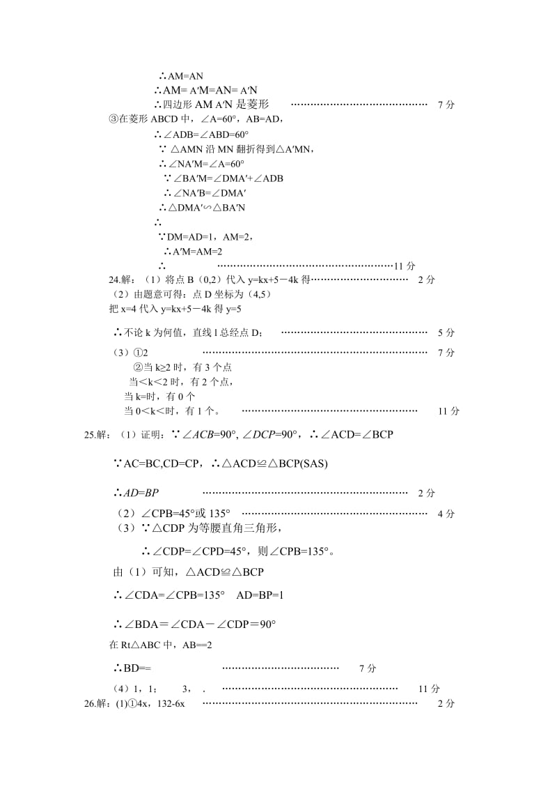 2019-2020年中考模拟（一）数学参考答案.doc_第2页