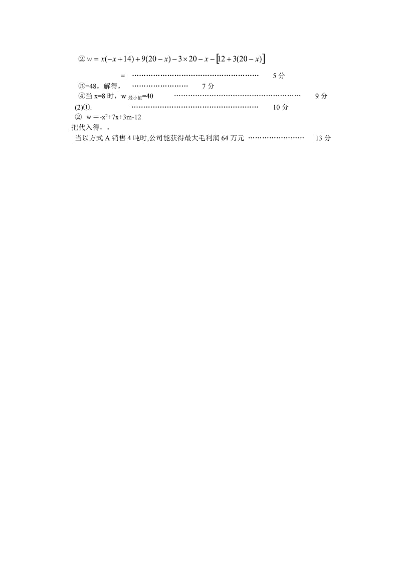 2019-2020年中考模拟（一）数学参考答案.doc_第3页