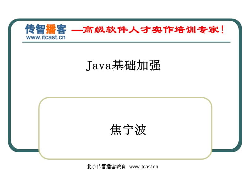 day03Java基础加强.ppt_第2页