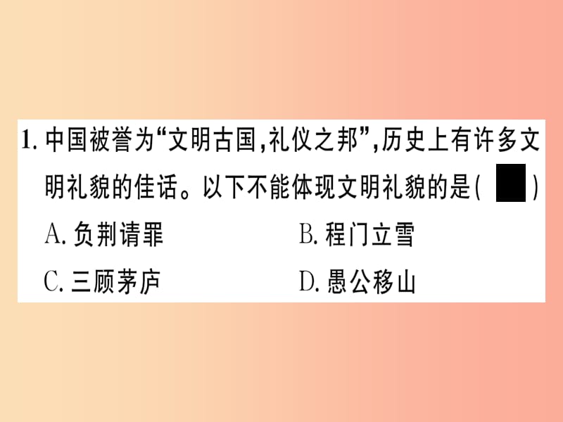 八年级道德与法治上册 第二单元 遵守社会规则 第四课 社会生活讲道德 第2框 以礼待人习题课件 新人教版.ppt_第3页