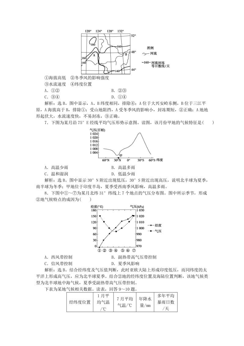 2019-2020年高考地理二轮复习 第二部分 世界地理 第一单元 世界地理概况（第3课时）世界的气候课时作业.doc_第2页