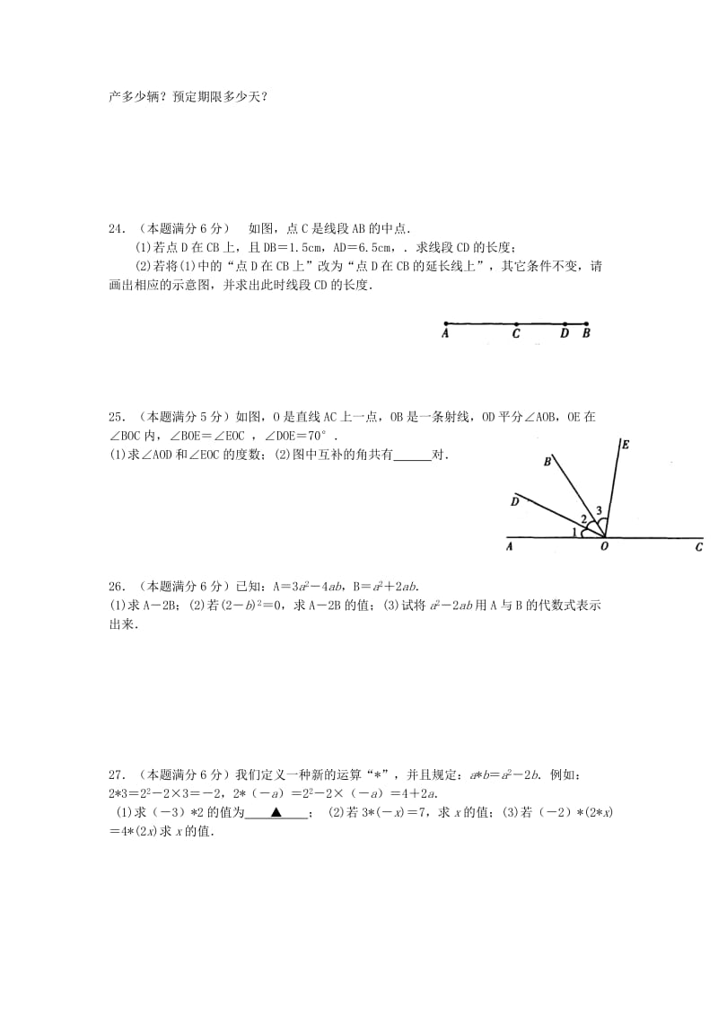 2019-2020年七年级数学上学期期末考试模拟试题.doc_第3页