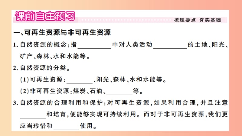 八年级地理上册第三章第一节自然资源的基本特征习题课件 新人教版.ppt_第2页