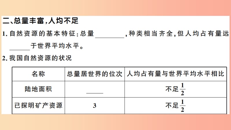 八年级地理上册第三章第一节自然资源的基本特征习题课件 新人教版.ppt_第3页