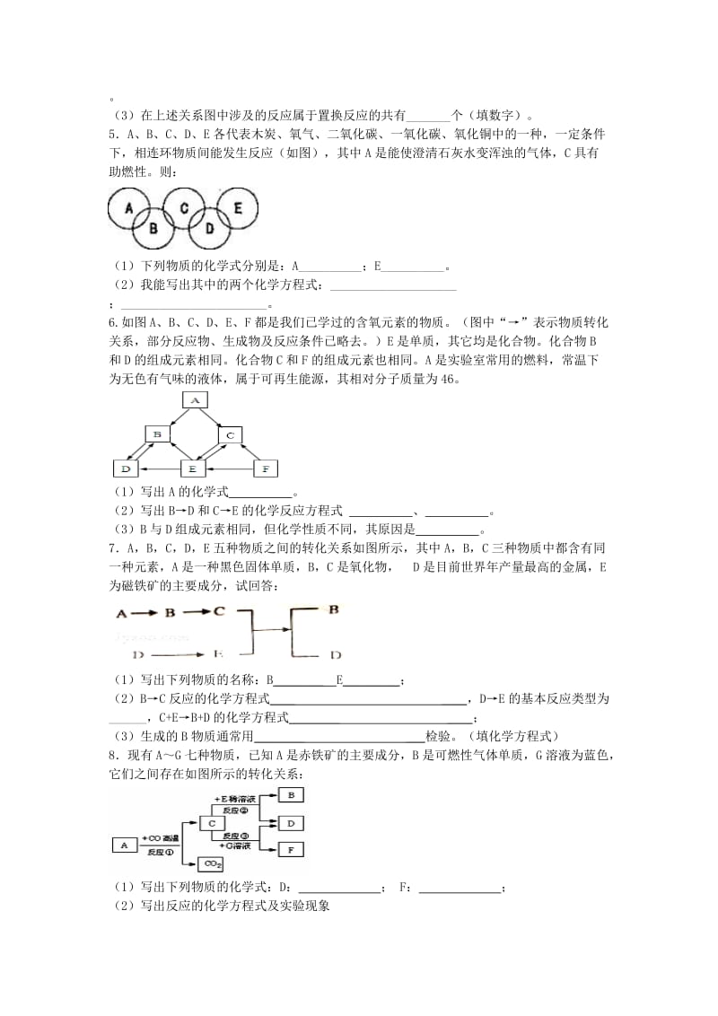 2019-2020年九年级上学期期末专题复习-身边的化学物质 (I).doc_第2页