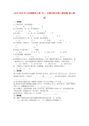 2019-2020年七年級數(shù)學上冊《3.1 從算式到方程》測試題 新人教版.doc