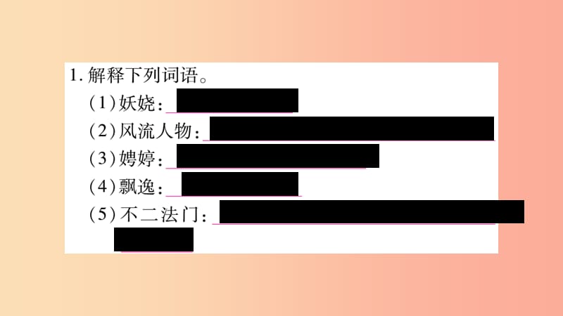 2019年九年级语文上册 期末复习专题二 词语的理解和运用习题课件 新人教版.ppt_第2页