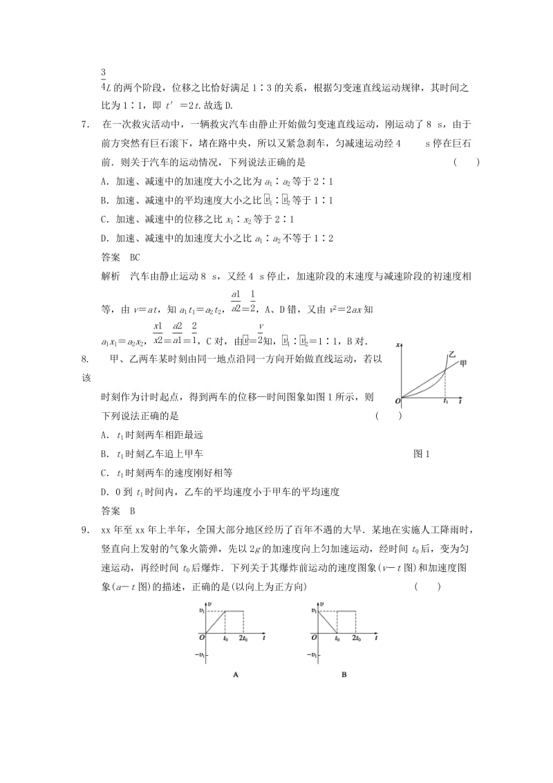 2019-2020年高考物理大一轮复习讲义 第一章 章末限时练（含解析） 新人教版.doc_第3页