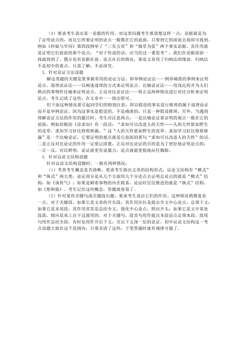 2019-2020年中考语文 议论文阅读解题指导 教学设计.doc_第2页