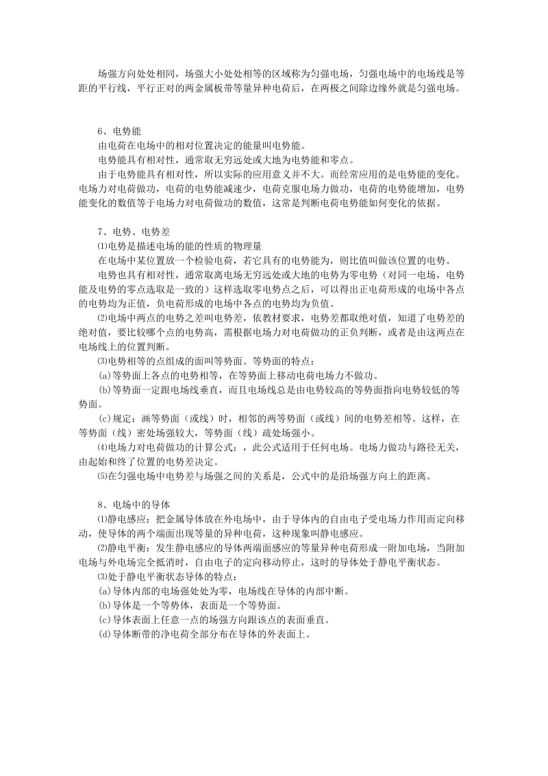 2019-2020年高考物理知识要点总结 电场教案.doc_第2页