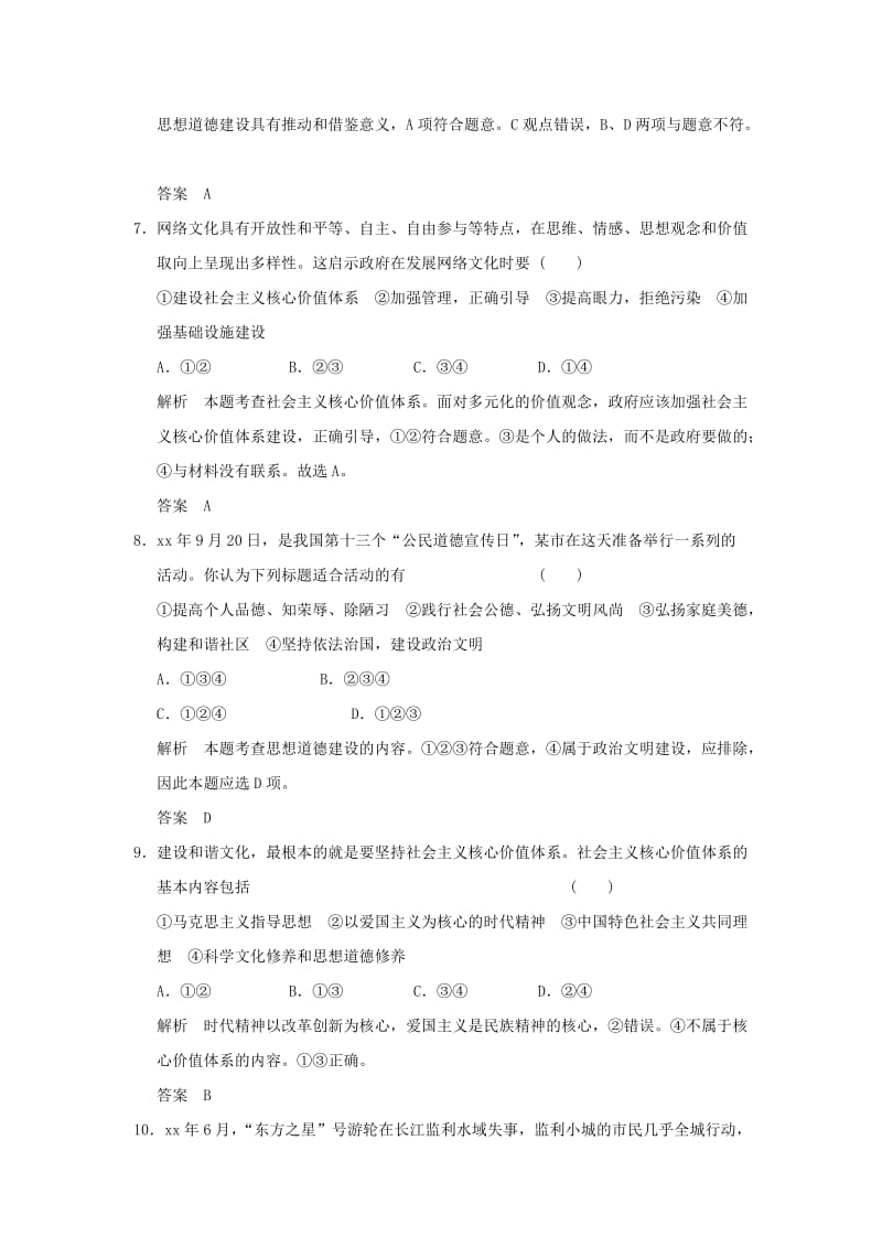 2019-2020年高考政治一轮复习第四单元发展中国特色社会主义文化3文化建设的中心环节训练新人教版必修.doc_第2页