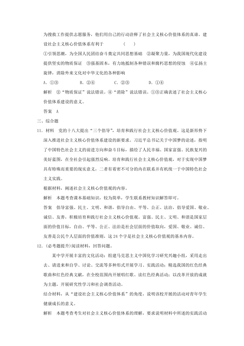 2019-2020年高考政治一轮复习第四单元发展中国特色社会主义文化3文化建设的中心环节训练新人教版必修.doc_第3页