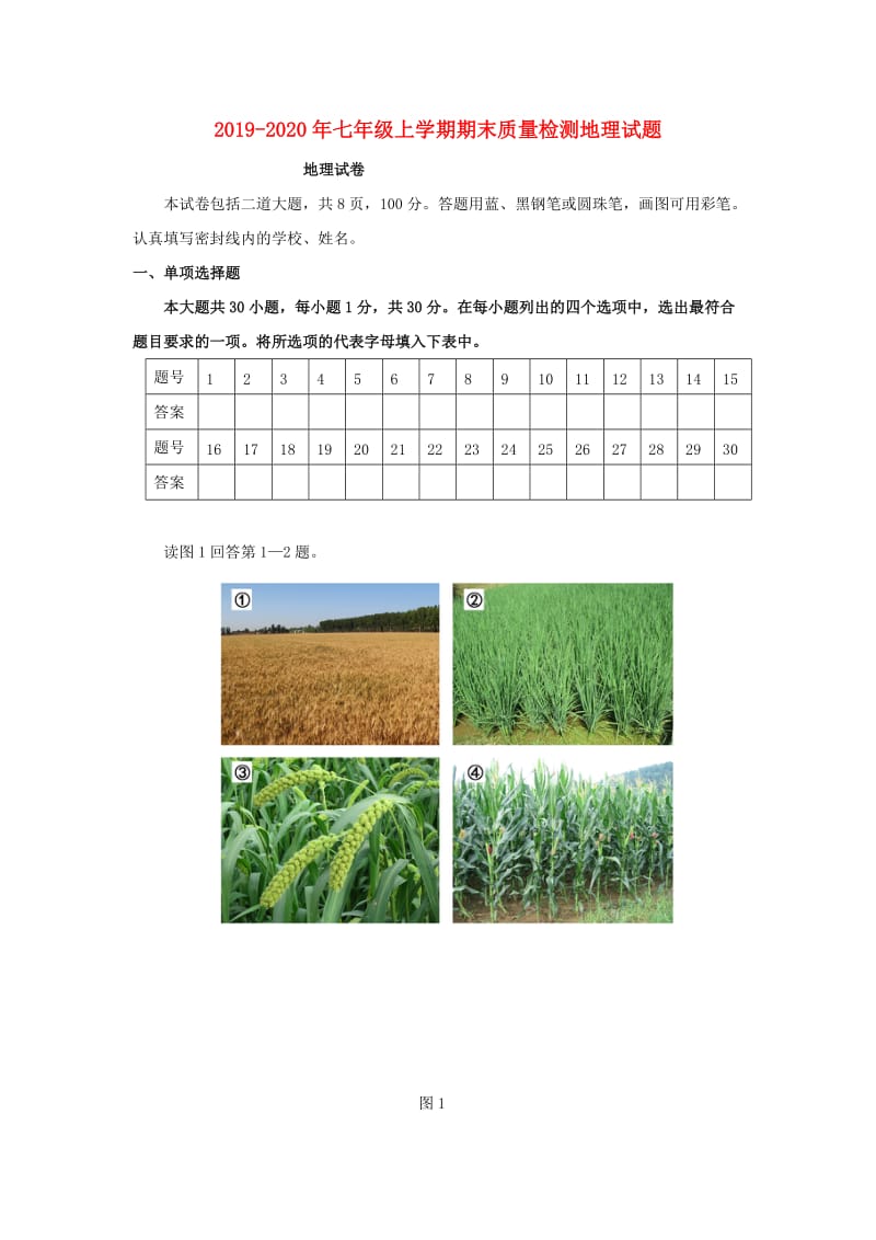 2019-2020年七年级上学期期末质量检测地理试题.doc_第1页