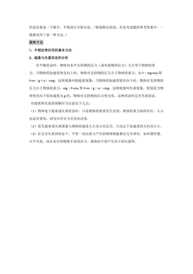 2019-2020年高考物理一轮复习 3.3 牛顿运动定律的应用总教案.doc_第2页