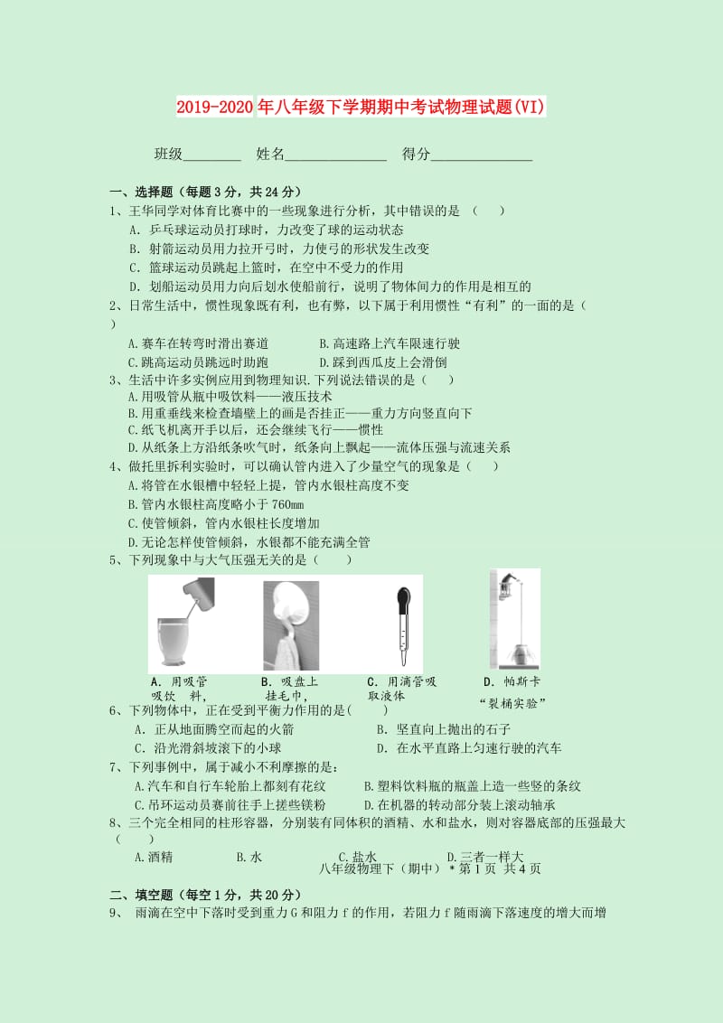 2019-2020年八年级下学期期中考试物理试题(VI).doc_第1页