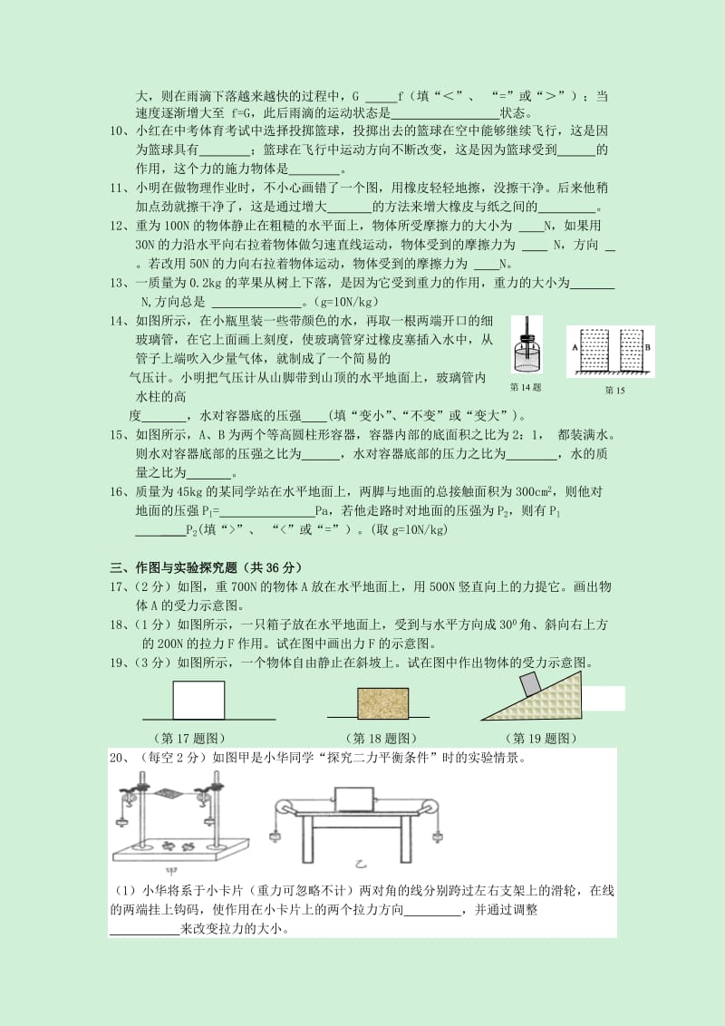 2019-2020年八年级下学期期中考试物理试题(VI).doc_第2页