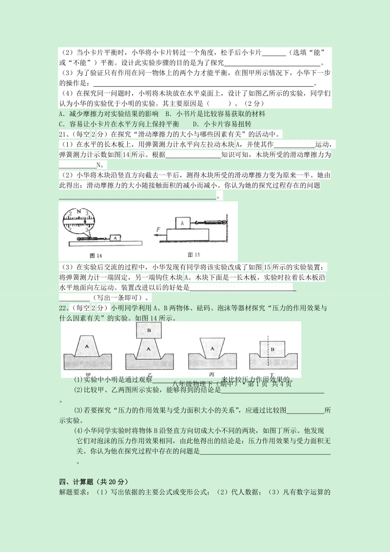 2019-2020年八年级下学期期中考试物理试题(VI).doc_第3页