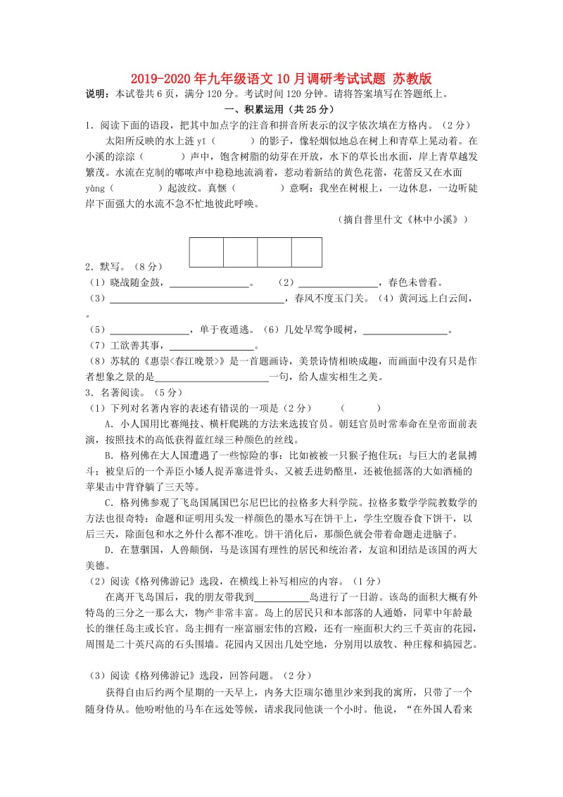 2019-2020年九年级语文10月调研考试试题 苏教版.doc_第1页