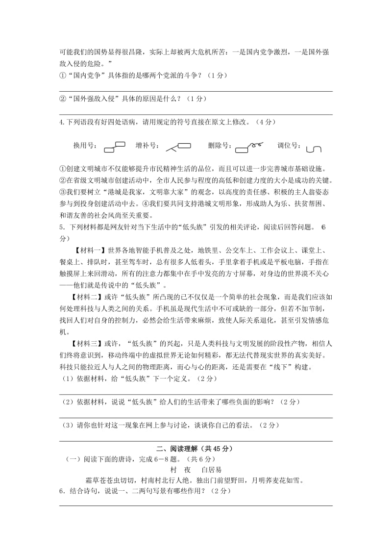 2019-2020年九年级语文10月调研考试试题 苏教版.doc_第2页