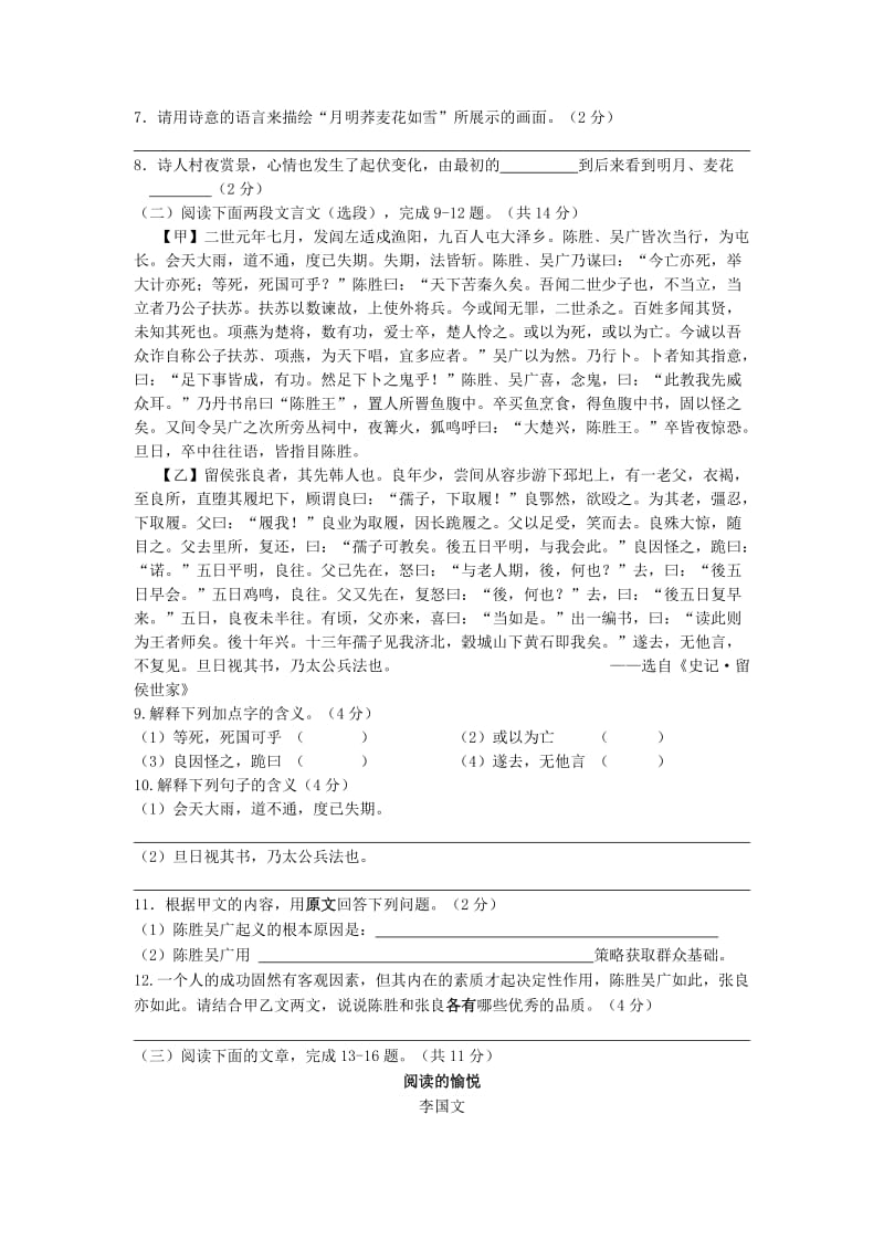 2019-2020年九年级语文10月调研考试试题 苏教版.doc_第3页