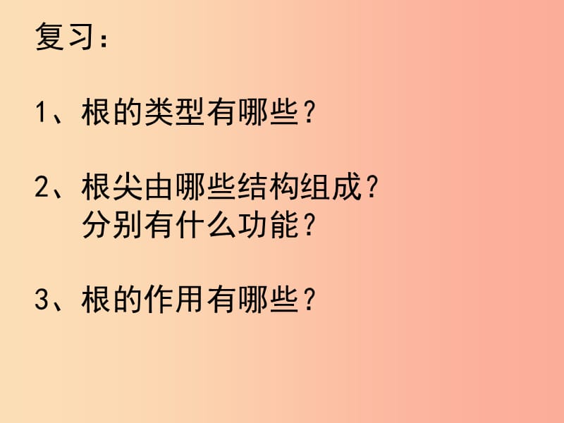 2019年八年级生物上册 4.1.6《芽的类型和发育》课件2（新版）济南版.ppt_第1页