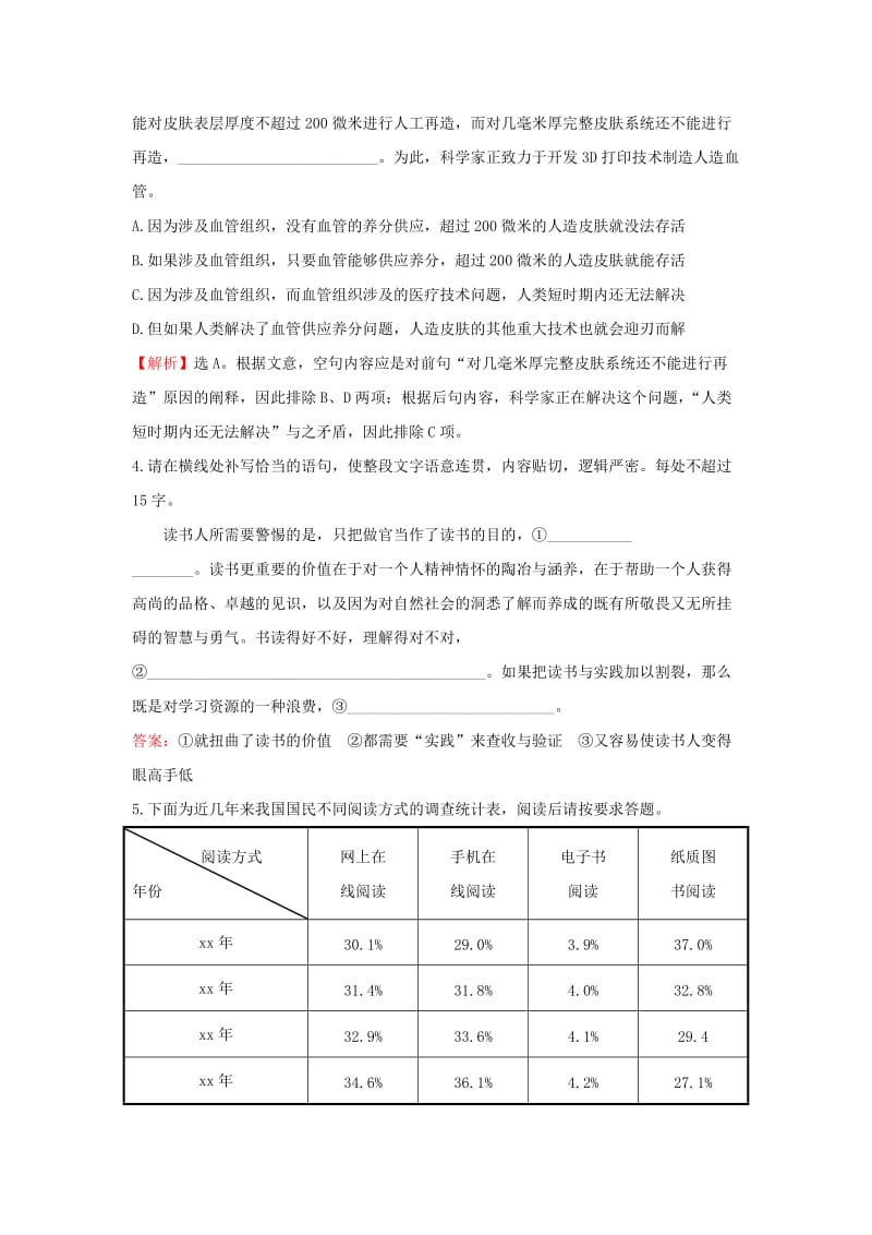 2019-2020年高考语文一轮复习晚练13新人教版.doc_第2页