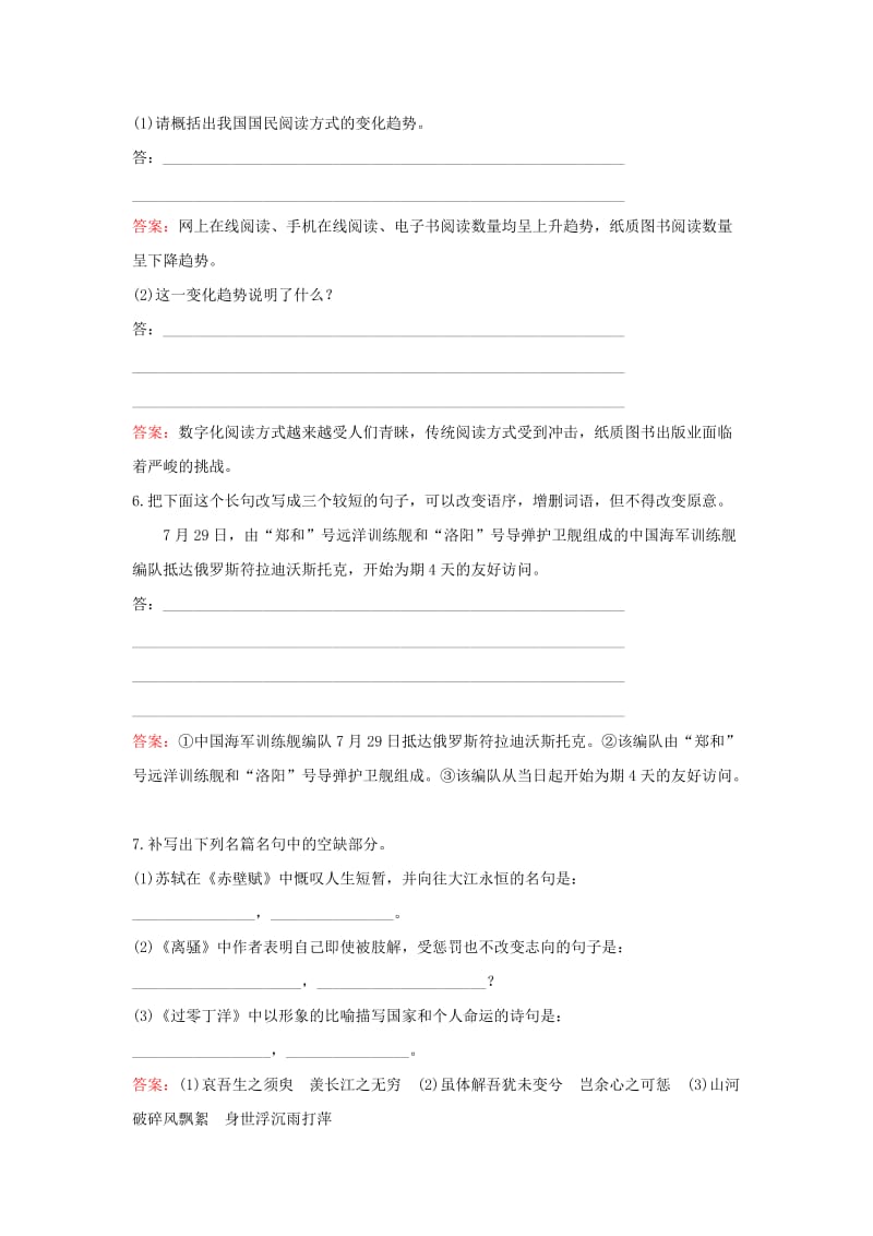 2019-2020年高考语文一轮复习晚练13新人教版.doc_第3页