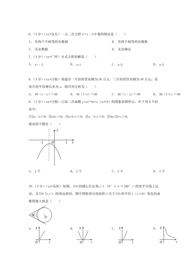 2019-2020年九年级4月中考模拟数学试题(IV).doc_第2页