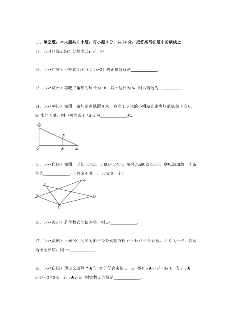 2019-2020年九年级4月中考模拟数学试题(IV).doc_第3页