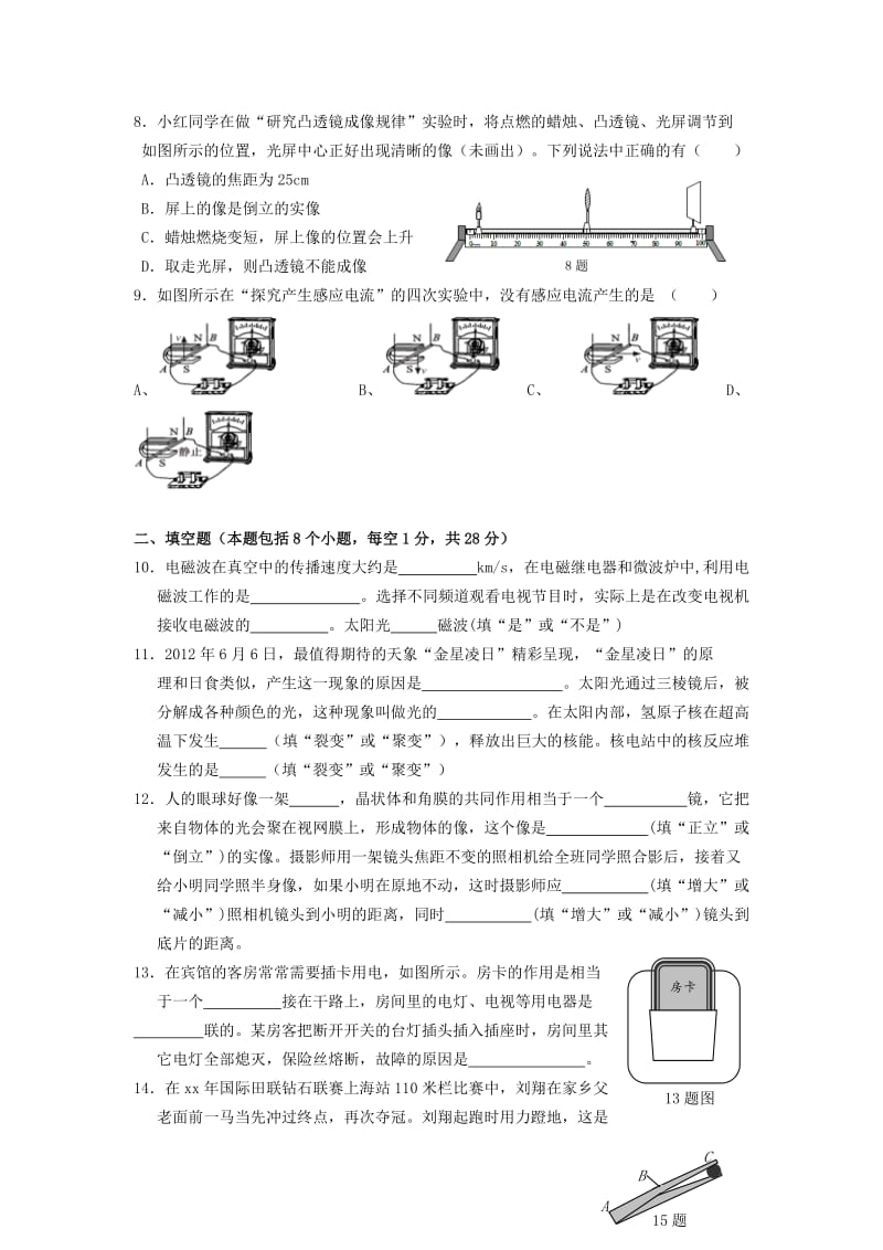 2019-2020年中考模拟考试物理试题（二）.doc_第2页