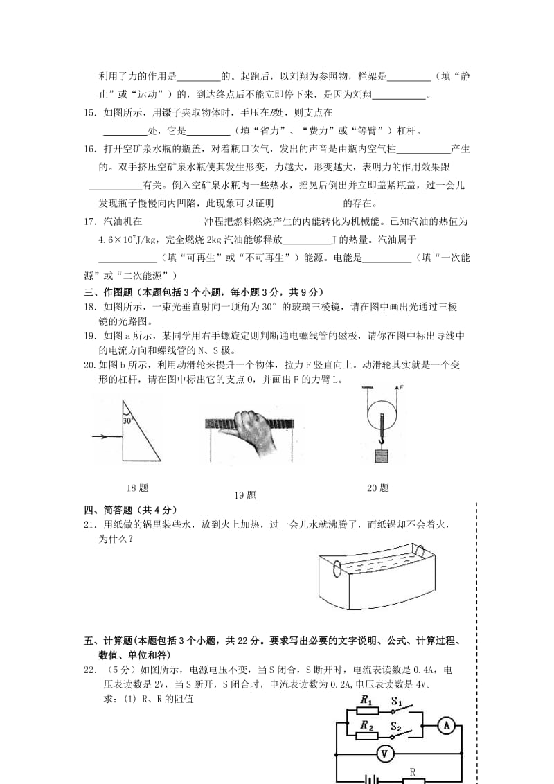 2019-2020年中考模拟考试物理试题（二）.doc_第3页