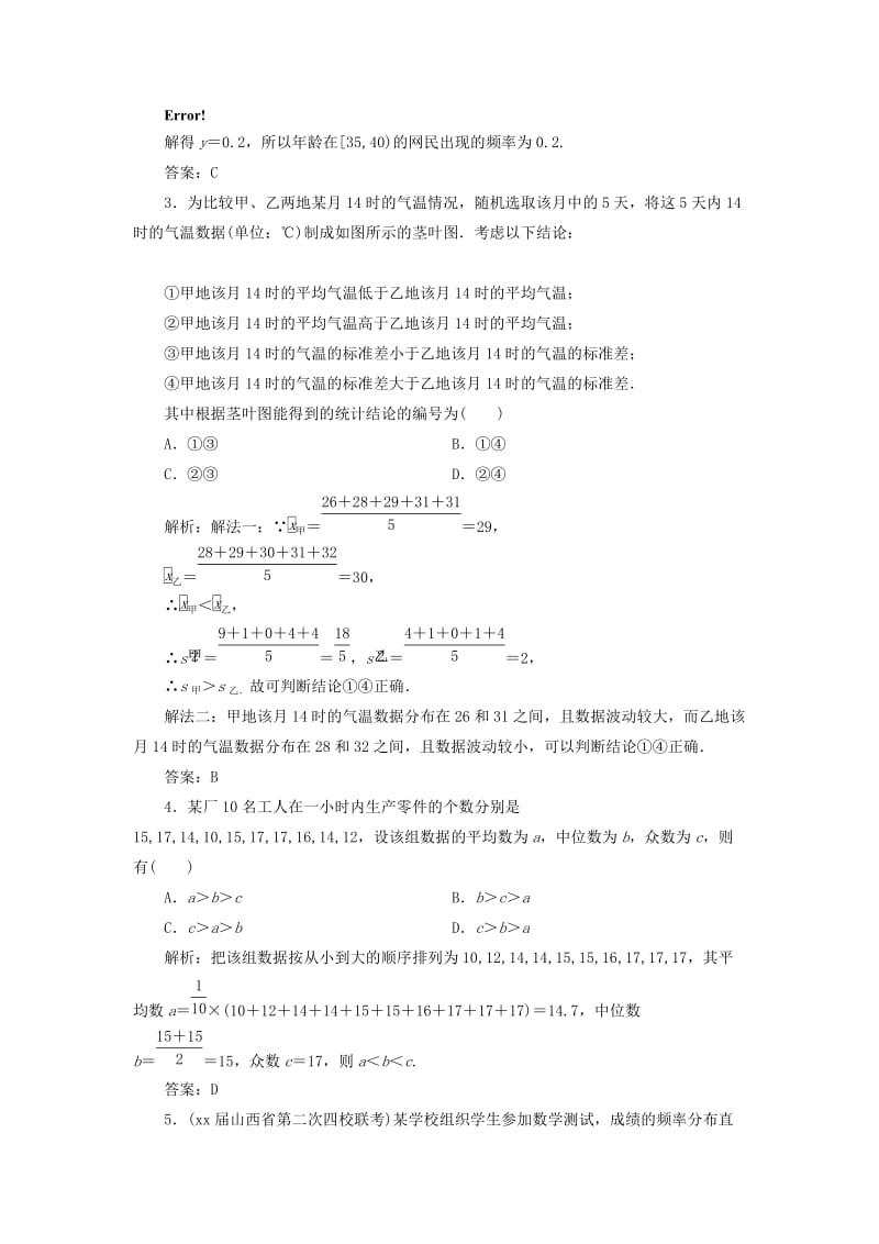 2019-2020年高考数学一轮总复习第十章算法初步统计与统计案例10.3用样本估计总体课时跟踪检测理.doc_第2页