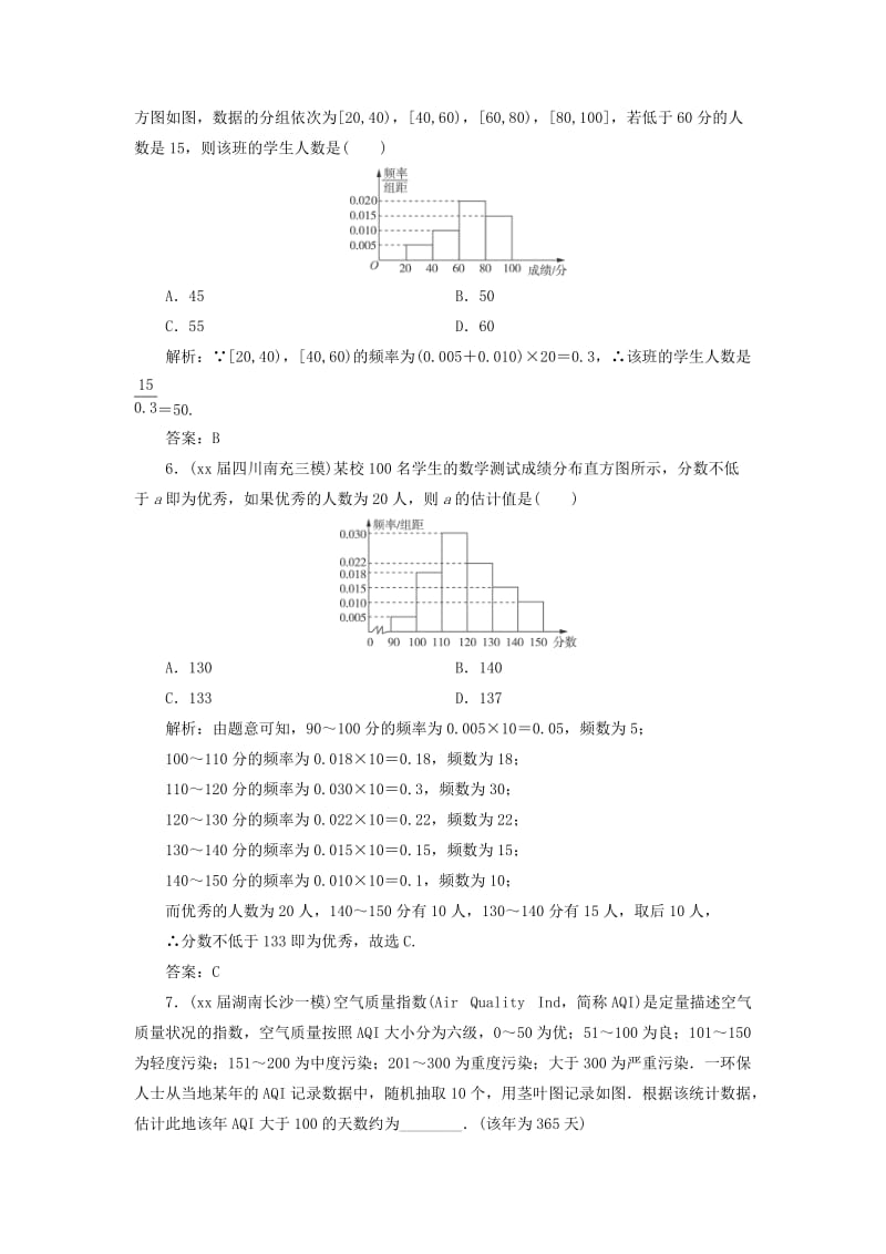 2019-2020年高考数学一轮总复习第十章算法初步统计与统计案例10.3用样本估计总体课时跟踪检测理.doc_第3页