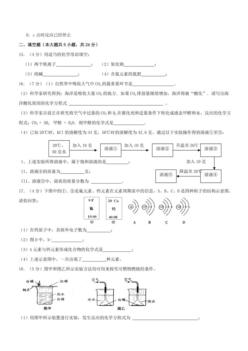 2019-2020年中考化学第三次模拟试题.doc_第3页