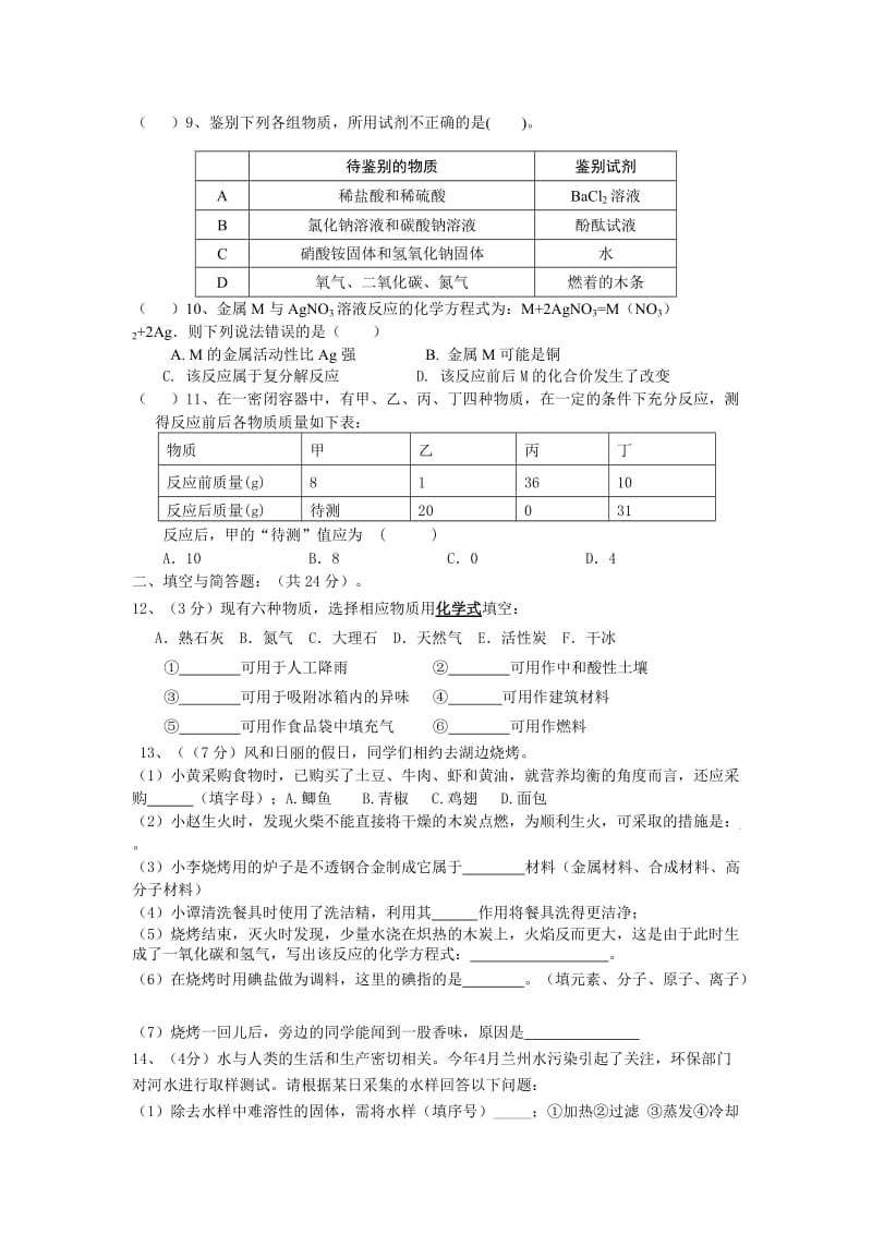 2019-2020年中考第三次模拟化学试题(I).doc_第2页