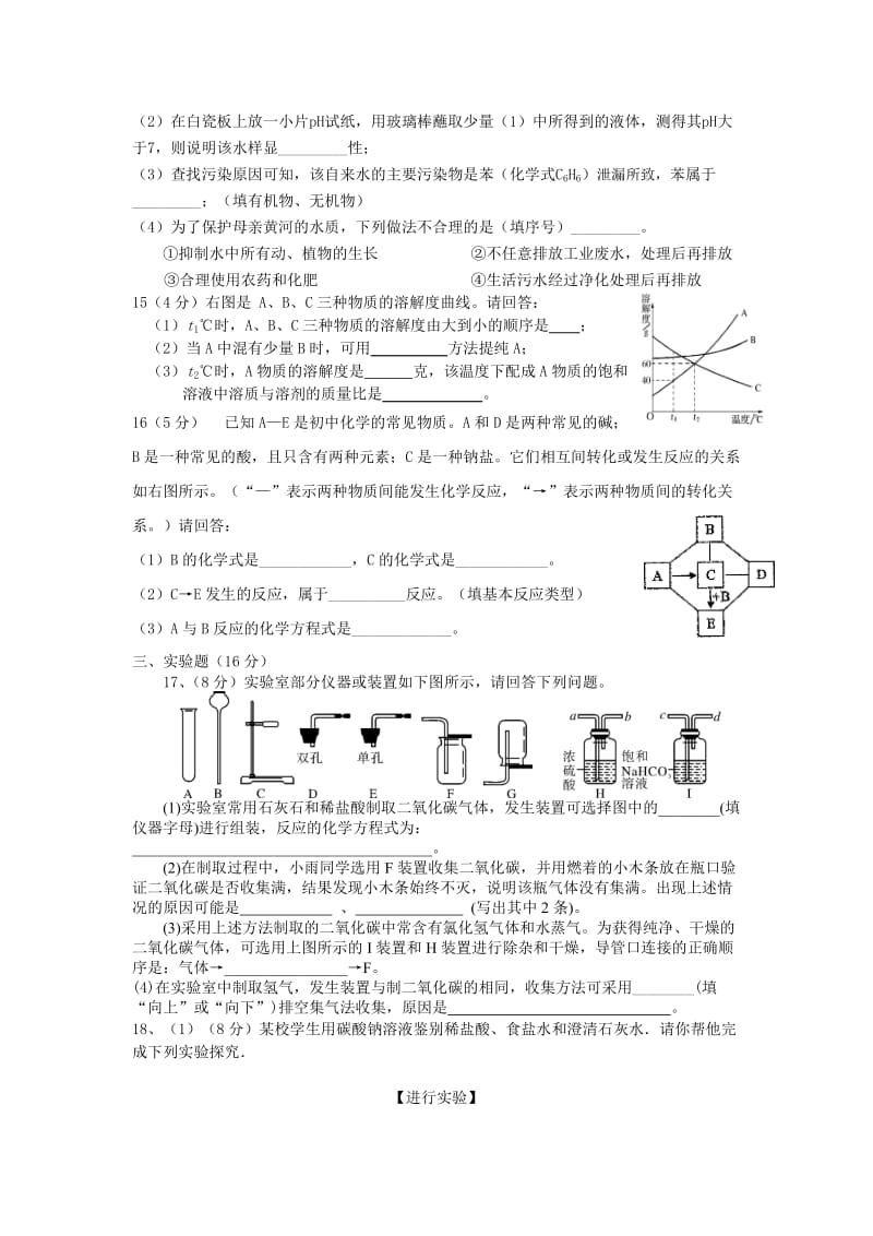 2019-2020年中考第三次模拟化学试题(I).doc_第3页