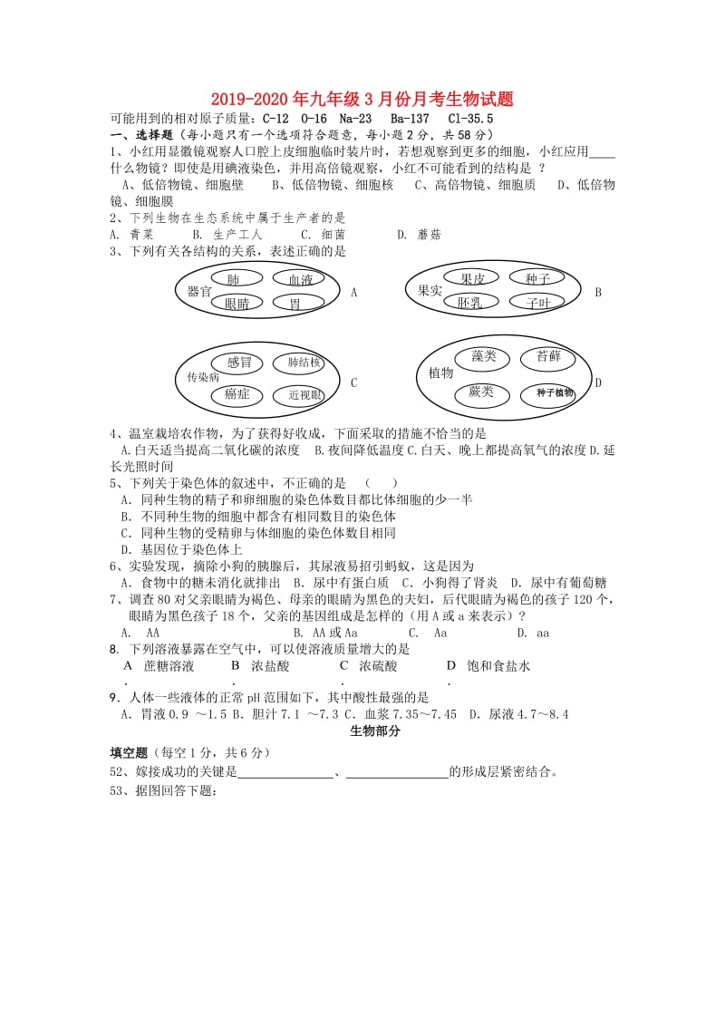 2019-2020年九年级3月份月考生物试题.doc_第1页