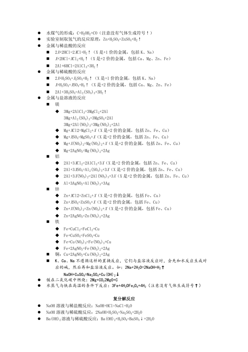 2019-2020年九年级化学上册期末复习：常见的化学方程式.doc_第2页