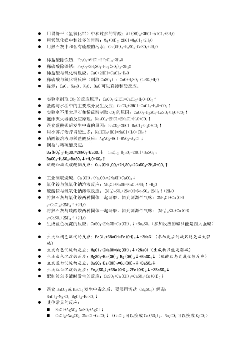 2019-2020年九年级化学上册期末复习：常见的化学方程式.doc_第3页