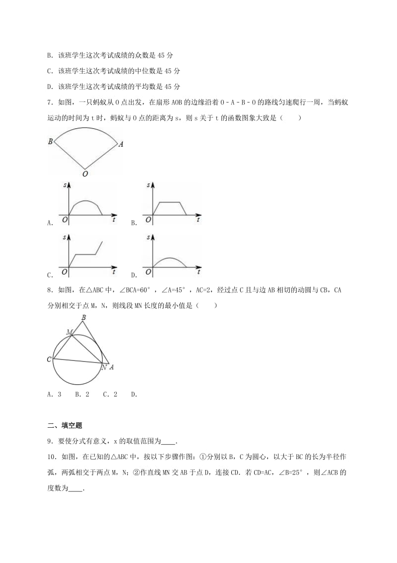 2019-2020年中考数学模拟试卷（六）（含解析）.doc_第2页