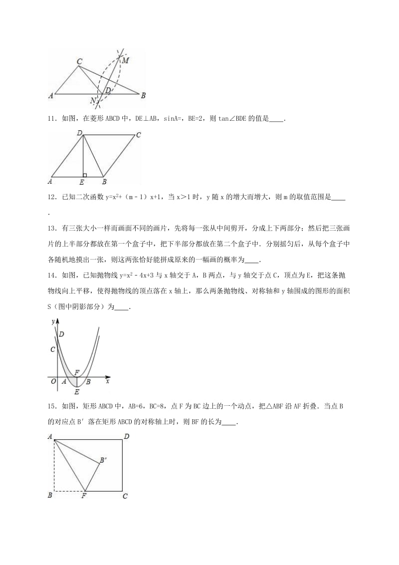 2019-2020年中考数学模拟试卷（六）（含解析）.doc_第3页